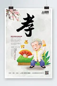 关爱老人孝亲敬老海报-众图网