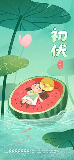 创意三伏天海报设计