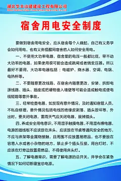 安全用电宣传知识