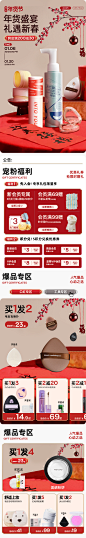 年货节 春节不打烊mob 喜庆氛围   简洁 大促页面 红色页面 开门红长图618狂欢日 618开门红 方恰拉 彩妆护肤 日常 手机端首页 双十一 双十二 年货节 主图 双旦 618 双11 开门红 狂欢日 家居页面