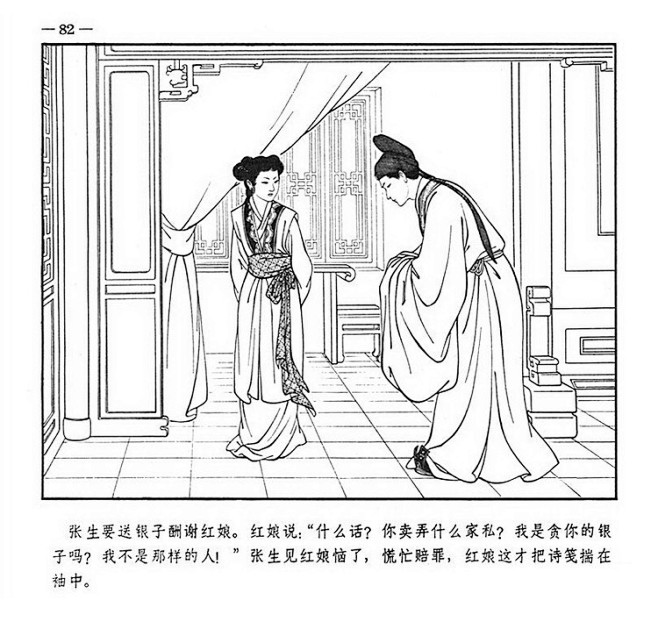 《西厢记》王叔晖绘 - 一滴水 - li...