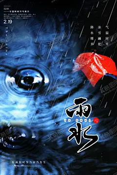 雨水 【酷图网】雨水,雨水海报,雨水节气,节气海报,节气展板,雨水展板,雨水刷屏,二十四节气,雨水微信,雨水节气海报,下雨,惊蛰,立春,春分,清明