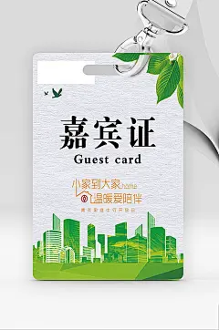 高档pvc嘉宾证-众图网