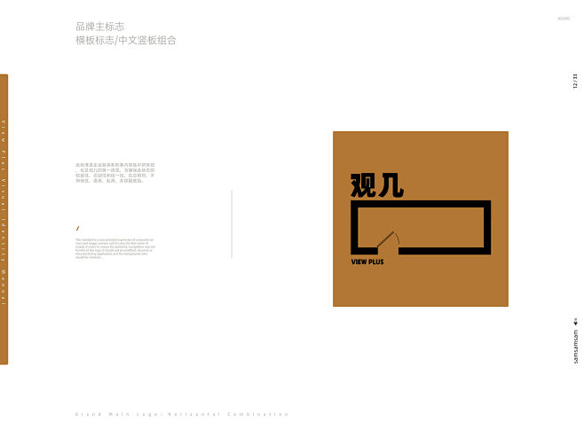 观几家居品牌视觉识别手册/基础部分