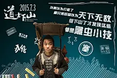 郭富城王宝强《道士下山》电影宣传海报(4) - 三视觉