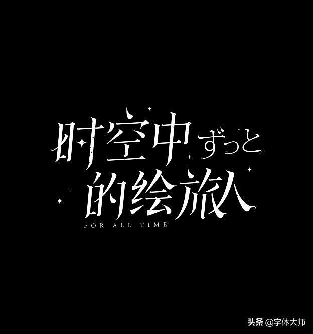 24款优秀电商风格字体设计，值得收藏[闇...