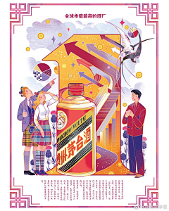 醒醒vision采集到中国日报插画