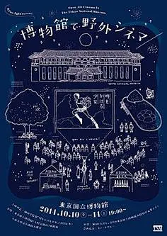 2014東京國立博物館 博物館で野外シネマ(博物館露天電影)海報設計 　 東京国立博物館「博物館で野外シネマ」 で『時をかける少女』を観たよ