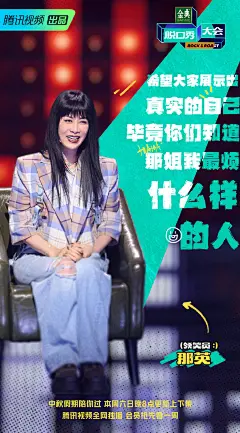 #脱口秀大会5# 综艺海报 人物海报 剧照海报 排版参考