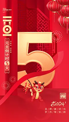 小年龙年新年广告宣传