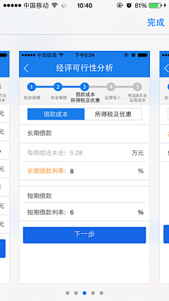 圆溜溜的番茄君采集到APP.表格