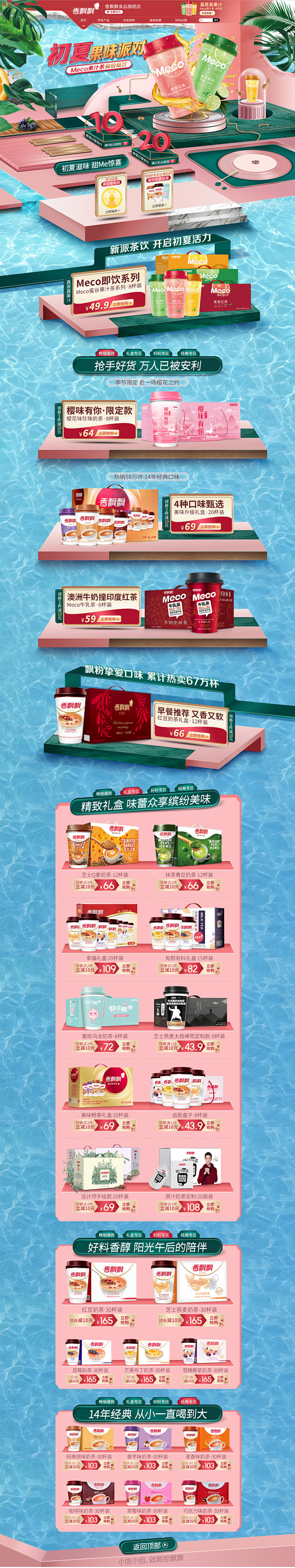 首页-香飘飘食品旗舰店-天猫Tmall@...