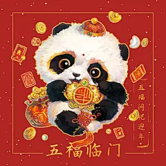 【财源“滚滚”来！】年画版！#熊猫# ​​​​雪娃娃童画