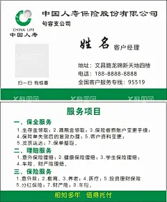 中国人寿名片  - 源文件下载【酷图网】中国人寿,名片,保险名片,人寿名片,简单名片,绿色名片,大气名片,