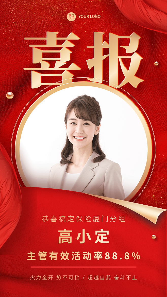金融保险销售业绩表彰喜报贺报红金喜庆人物...