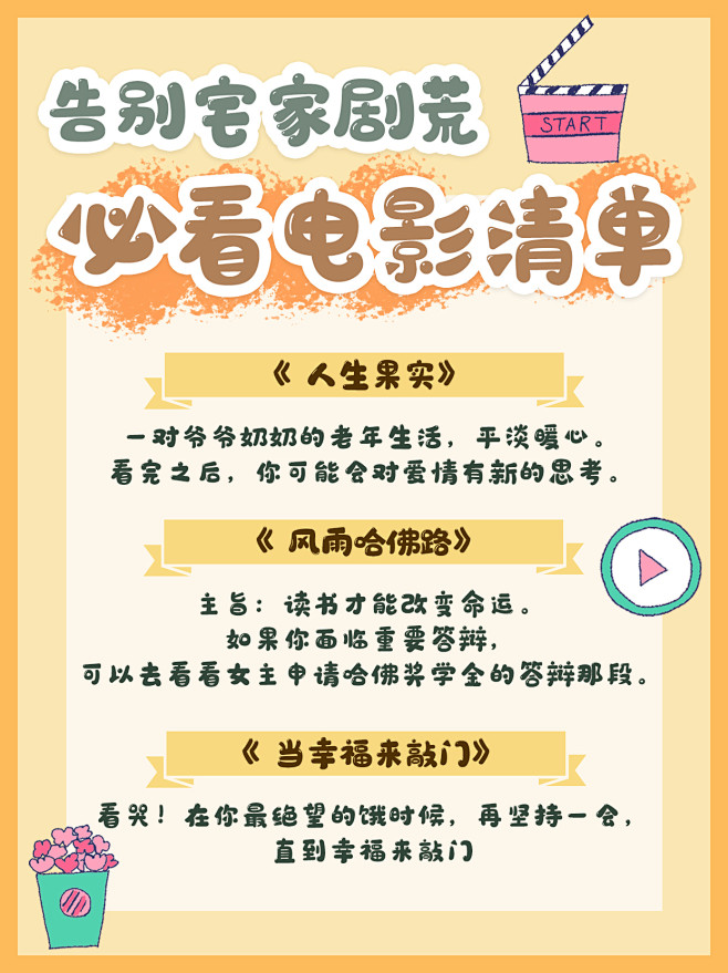 小红书首页封面追剧必看电影清单手机首图淡...