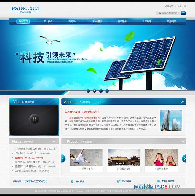 新能源网页模板