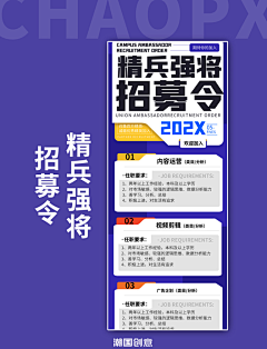 潮国创意采集到招聘【点击↑来源下载源文件】