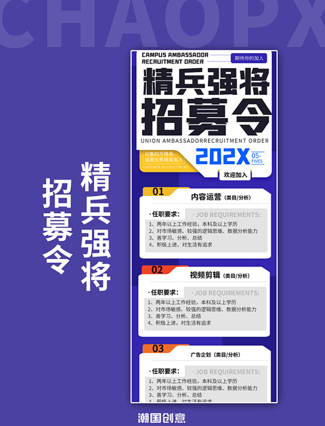 招募令招聘蓝色宣传营销长图