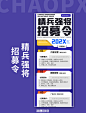 招募令招聘蓝色宣传营销长图
