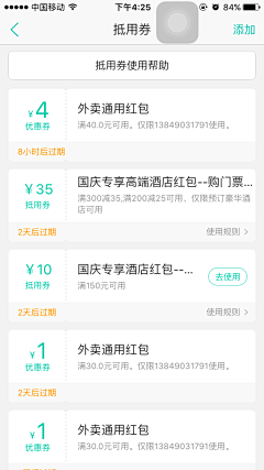 多米酱DomiJ采集到APP——券、钱币