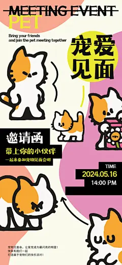 萌宠乐园宠物主题海报