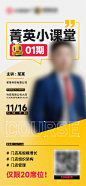 课程邀请报名海报-志设网-zs9.com