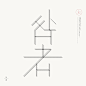 二十四节气 :: Behance