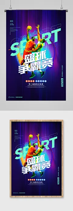 篮球争霸赛春季运动会宣传海报