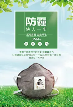 3M防雾霾口罩宣传海报 3M防雾霾口罩 宣传海报 3M 防雾霾 口罩宣传海报 口罩 3M口罩 防霾 远离雾霾 自由呼吸 防霾快人一步 快人一步 草地 蓝色展板 树叶 矢量口罩 创意展板 创意海报cxxof54dyc0