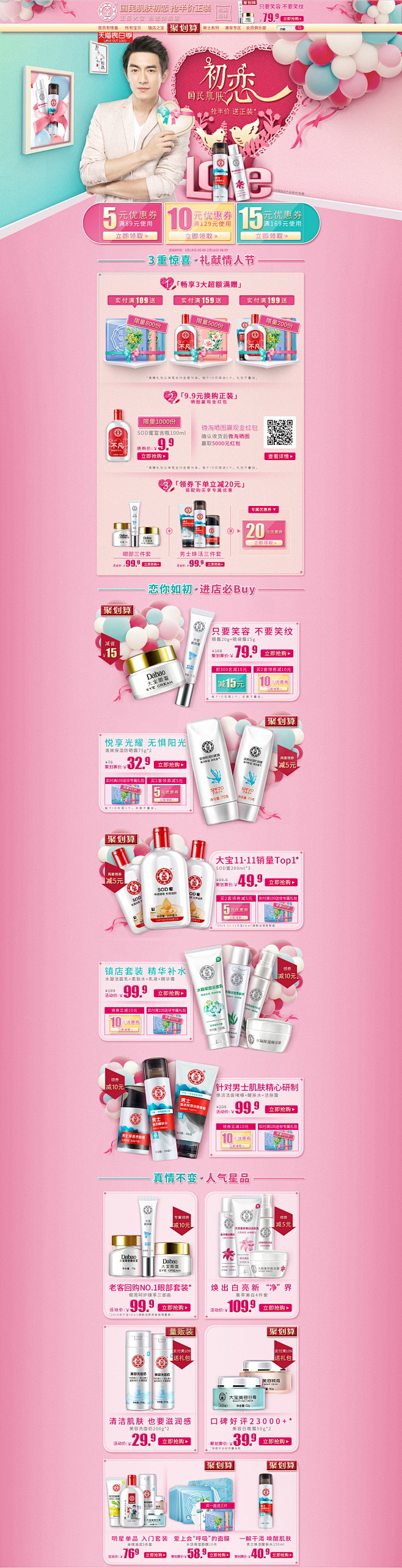 情人节 美妆美容护肤化妆品天猫店铺首页彩...