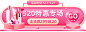 520情人节美妆化妆品胶囊banner