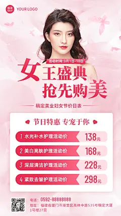 三八妇女节美业美容服务项目价格表手机海报