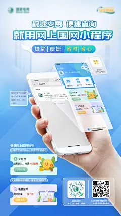 网上小程序交费海报-源文件