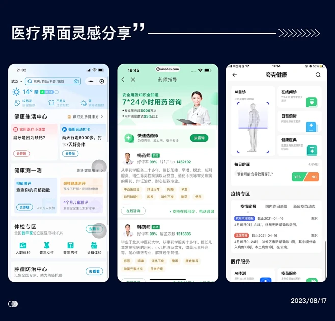 UI设计分享~