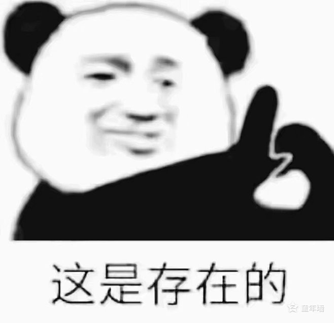 #熊猫头表情包#