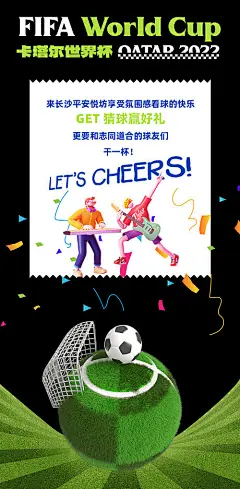 世界杯足球卡塔尔酒吧活动海报-源文件-志设网-zs9.com