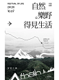 旅游海报合集｜灵感分享小白必看！ - 小红书