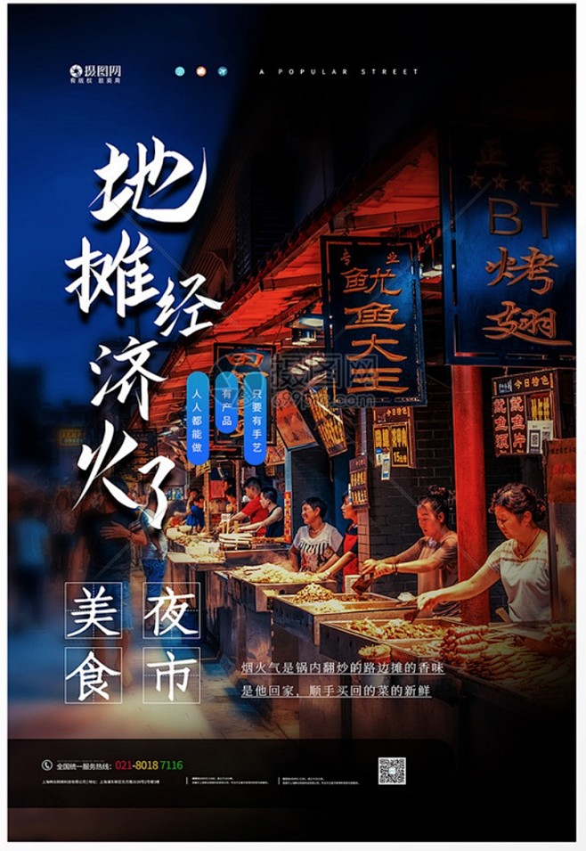 地摊经济 夜市 摆地摊