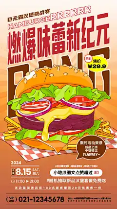 汉堡美食活动海报_源文件下载_PSD格式_750X1334像素-餐饮,促销,新品,活动,海报,汉堡,美食-作品编号:2024081409142879-志,设˓网