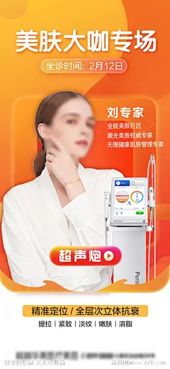 超声炮人物介绍海报-源文件-志设网-zs9.com