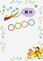 幼儿园照片墙高清素材 五彩 卡通 幼儿园 照片 免抠png 设计图片 免费下载