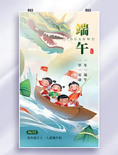 国潮中国风漫画风端午节龙端午安康一群小孩龙舟海报