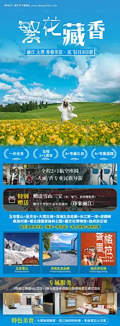 源文件下载【丽江大理旅游海报】编号：15220024806612138