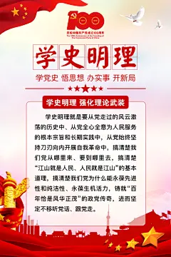 建党百年学史明理党建海报
