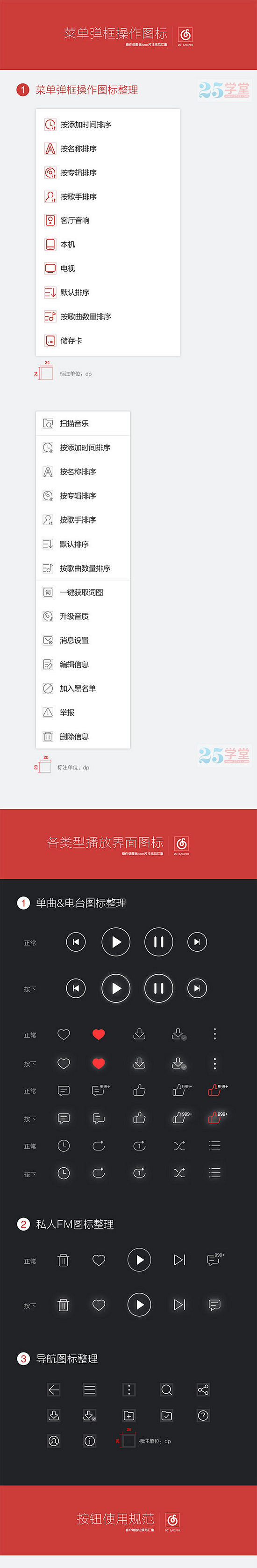 网易云音乐Android 3.0视觉设计...