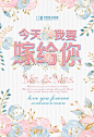 今天我要嫁给你海报设计婚庆 结婚 今天我要嫁给你 嫁给你 娶你 娶媳妇 结婚展板 结婚海报 婚宴海报 宴会展板 婚宴指示牌 婚庆 婚庆公司海报 小清新婚庆海报  完美嫁日 百年好合吧 婚嫁 结婚海报 喜结良缘 我们结婚吧pe2cq32loov
