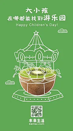 看到你们这么开心的过六一，我们也就放心了！|六一借势海报 @广告门 : 广告门网站是中国广告传播行业领先在线媒体及产业互动资讯服务平台。为广告传播行业提供专业行业信息，广告人才招聘/培训，广告营销案例推荐等专业服务。致力于将广告主、代理公司、媒体有机结合,