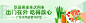 广东市场监管食品安全微信端首尾图