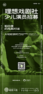 20231112理想大地理想戏剧招募海报2_画板 1